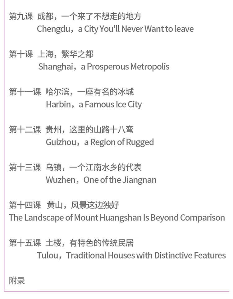Table of contents: Learn Chinese, Travel China (ISBN:9787513817370)