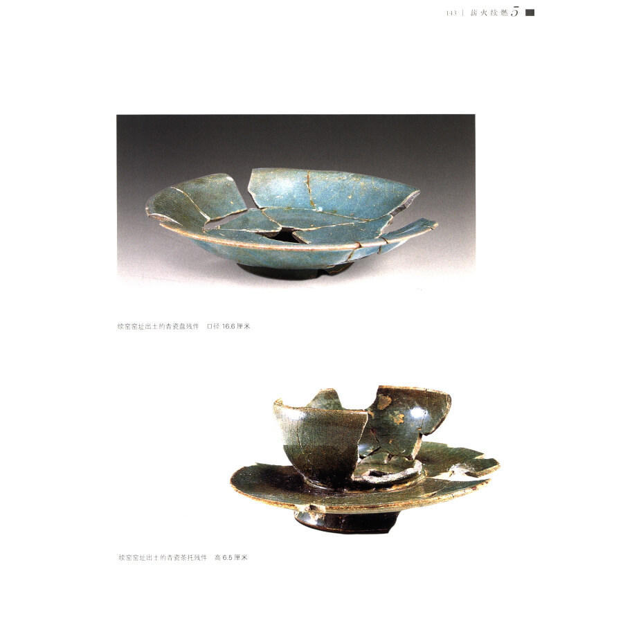 Sample pages of Highlights of Celadon: Southern Song Official Kiln Tongjian (ISBN:9787534058073)