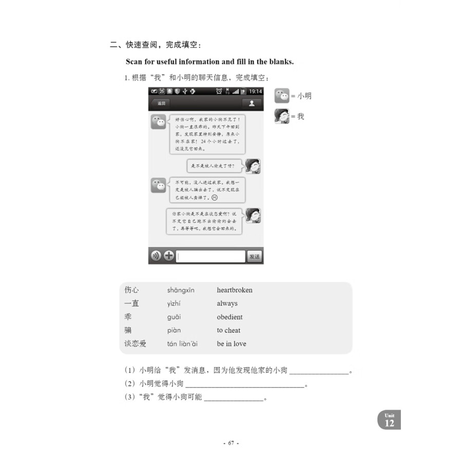 Sample pages of New Contemporary Chinese: Supplementary Reading Materials 2 (ISBN:9787513822428)