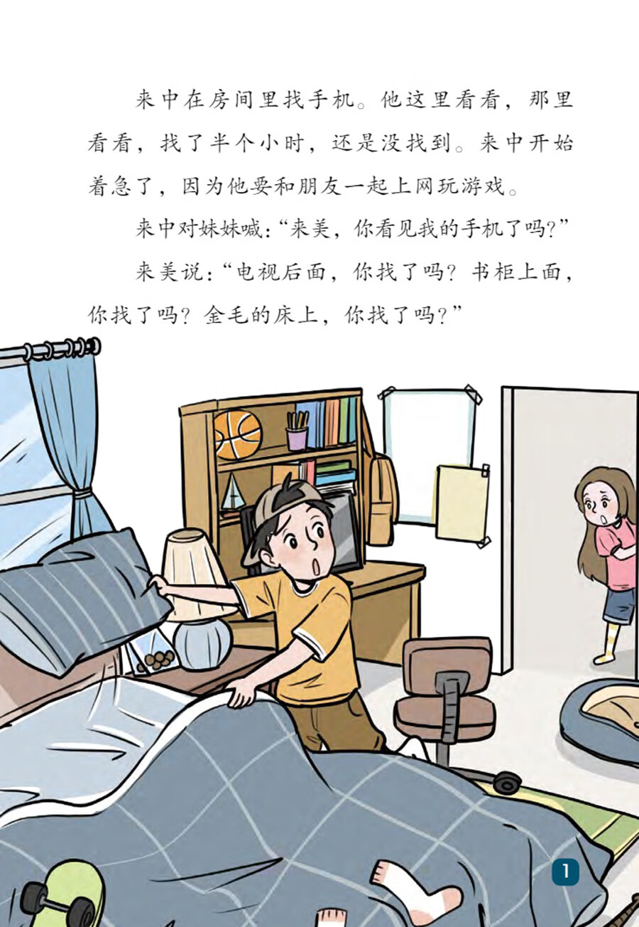 Sample pages of "Wisdom Tree" Chinese Readers for Young Learners: Mixed Feelings for My Cellphone (PYP phases 3-4) (ISBN:9787513824507)