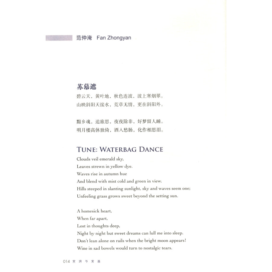 Sample pages of Selected Lyrics and Painting of the Song Dynasty (ISBN:9787508551319)