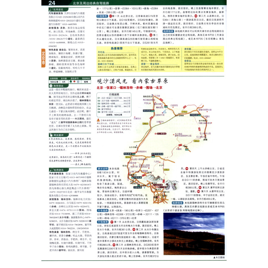 Sample pages of China Driving Tour Atlas (2023 Version) (ISBN:9787520424356)