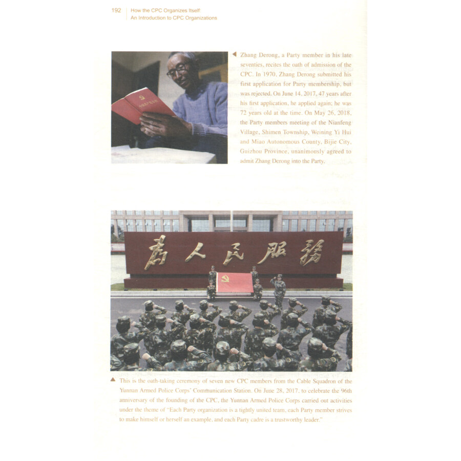 Sample pages of How the CPC Organizes Itself: An Introduction to CPC Organizations (ISBN:9787508542614)