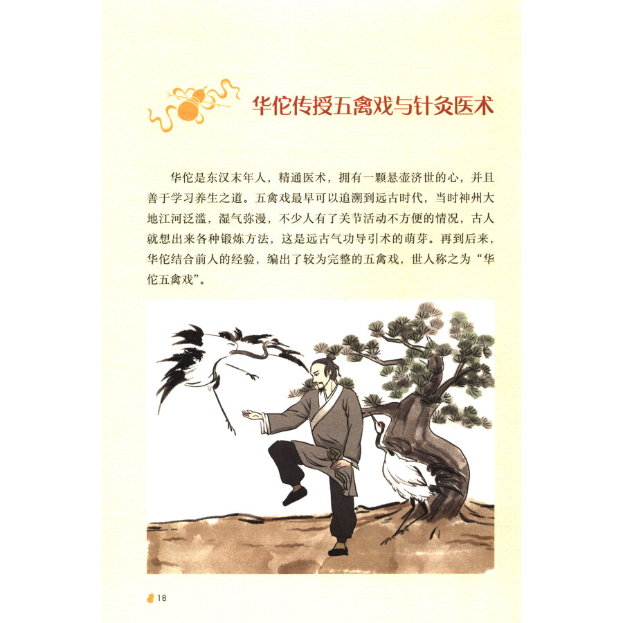 Sample pages of Funny Acupuncture Stories (ISBN:9787521439267)