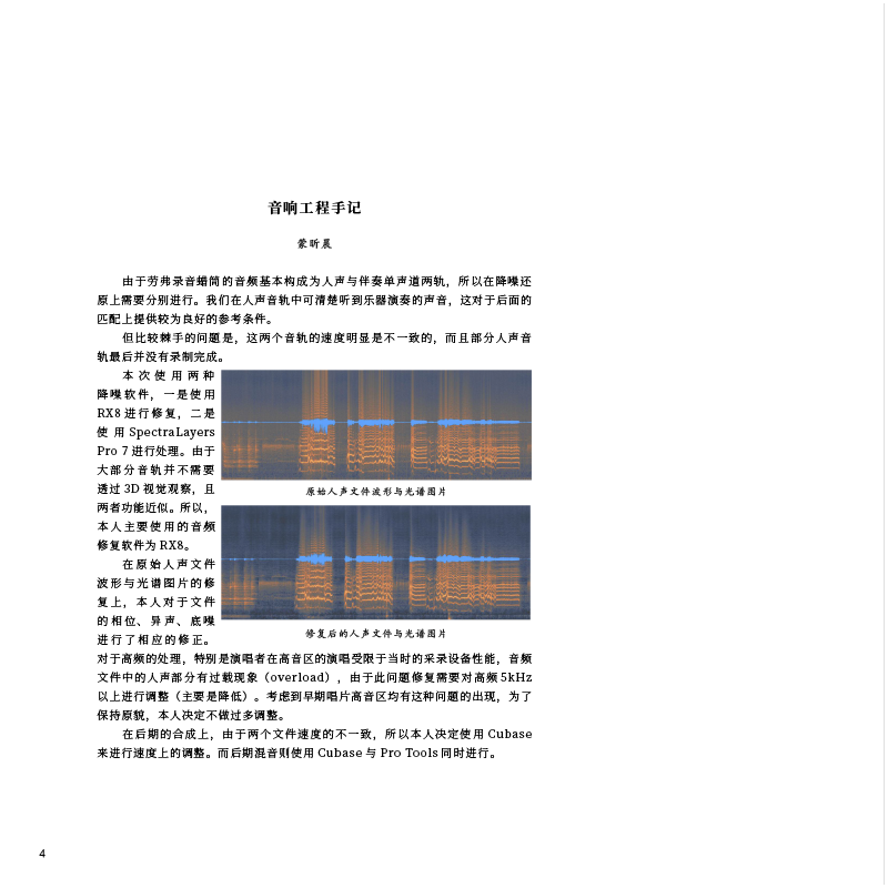 Sample pages of Anthology of Wax Cylinder Recordings from the Late Qing (Chinese) Empire: The Berthold Laufer Collection