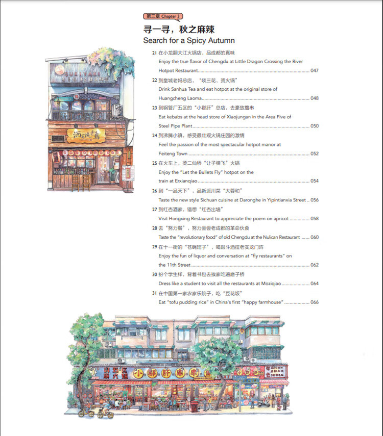 Table of contents: Hand-Drawn Chinese Travel Landmarks: Sketches of Classic Chengdu (ISBN:9787514621907)