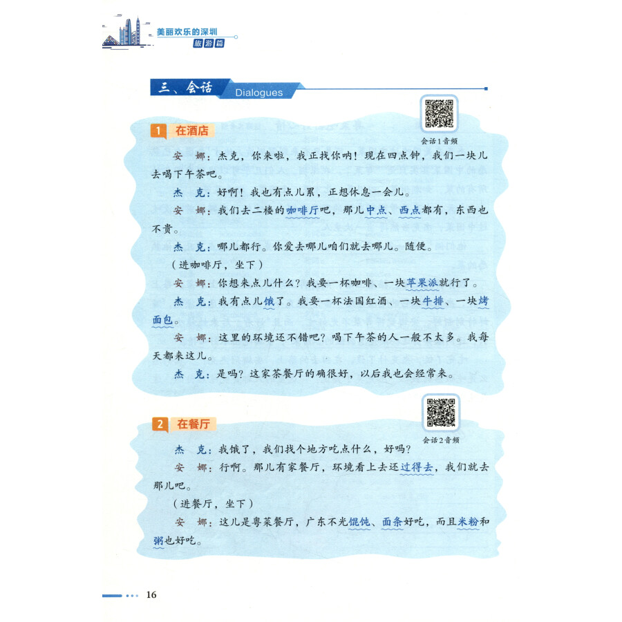 Sample pages of Beautiful and Happy Shenzhen: Tourism (ISBN:9787300286037)