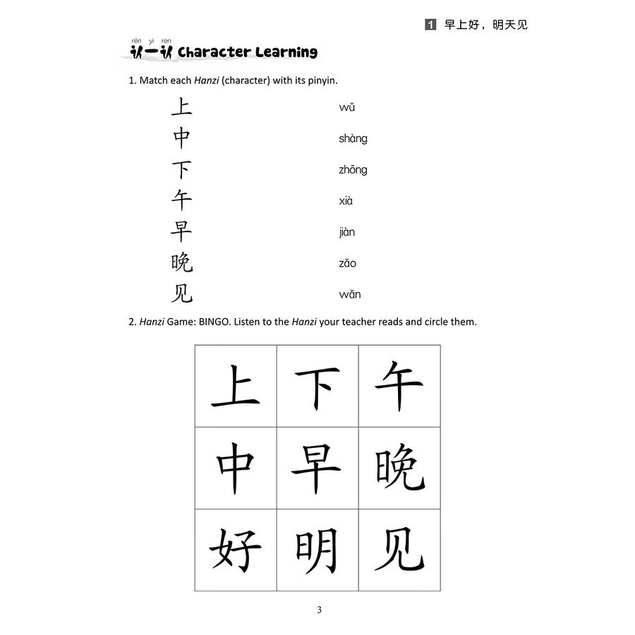 Sample pages of Hello, Chinese For Elementary Schools Workbook 3 (ISBN:9787513825085)