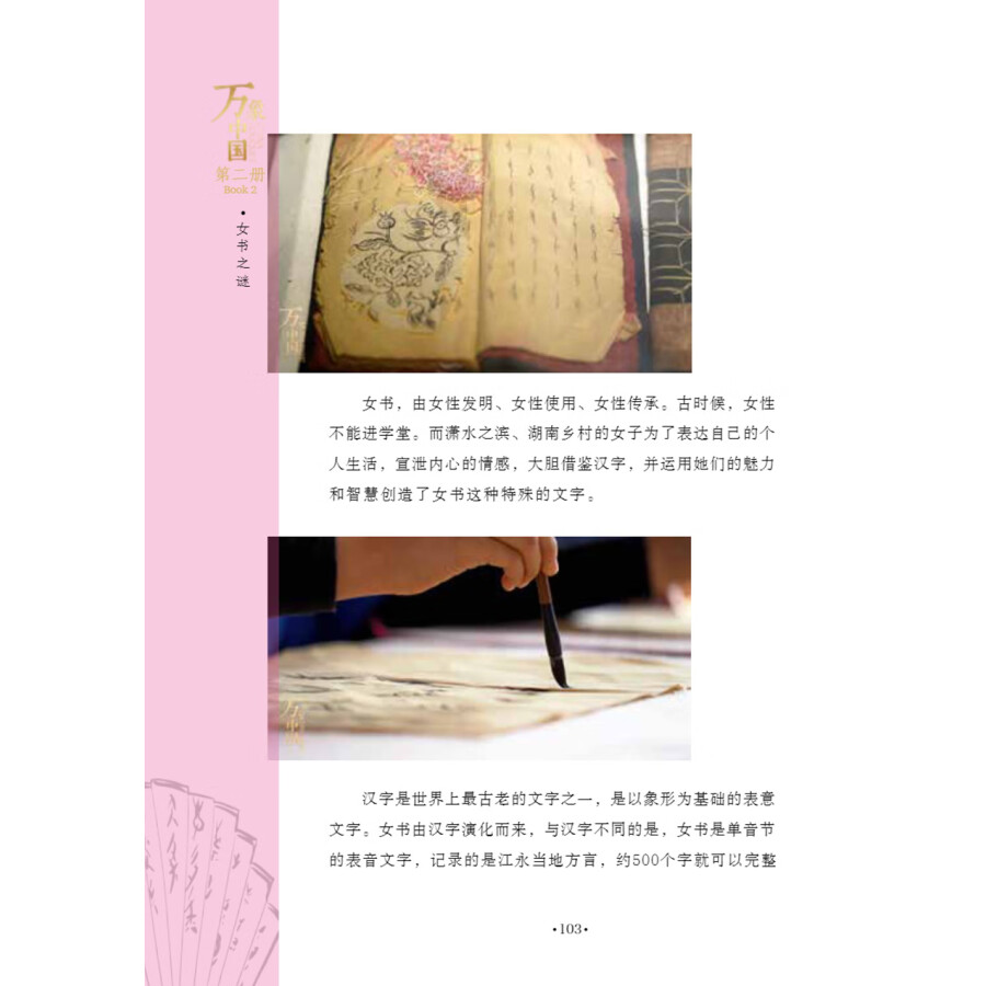 Sample pages of China Bouquet Book 2 (ISBN:9787513825139)