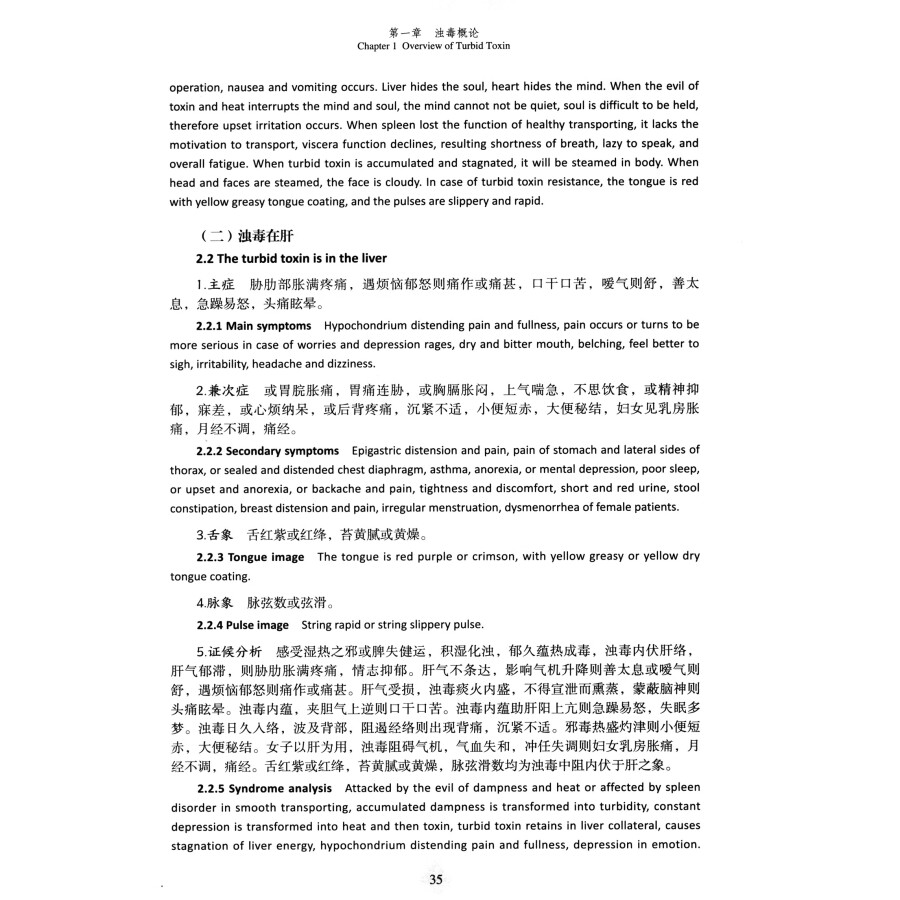 Sample pages of On Turbid Toxin of Traditional Chinese Medicine (ISBN:9787513286015)