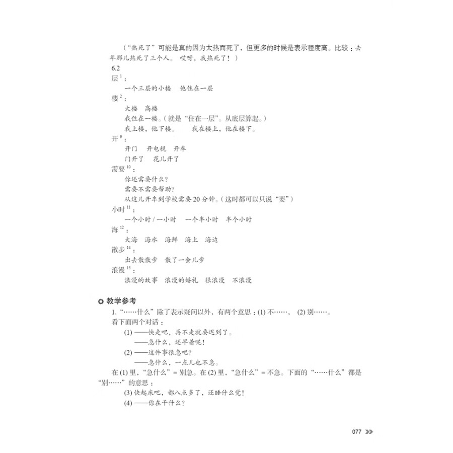 Sample pages of New Contemporary Chinese: Teacher's Book 2 (ISBN:9787513822404)