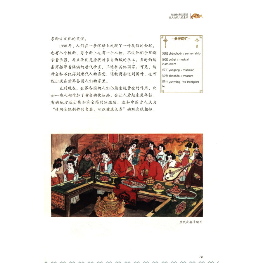 Sample pages of The World Tells China Stories: Chinese Stories in Artifacts (ISBN:9787510474729)