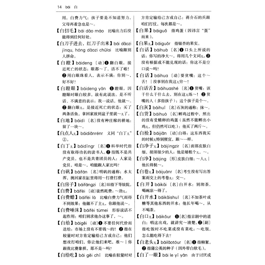 Sample pages of Dictionary of Beijing Dialect (ISBN:9787100214414)