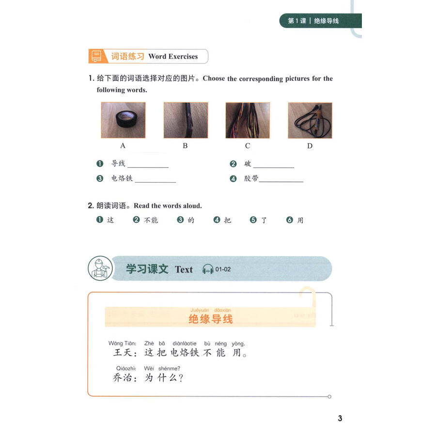 Sample pages of Access to Vocational Chinese: Electronic Information Technology Elementary (ISBN:9787561966587)