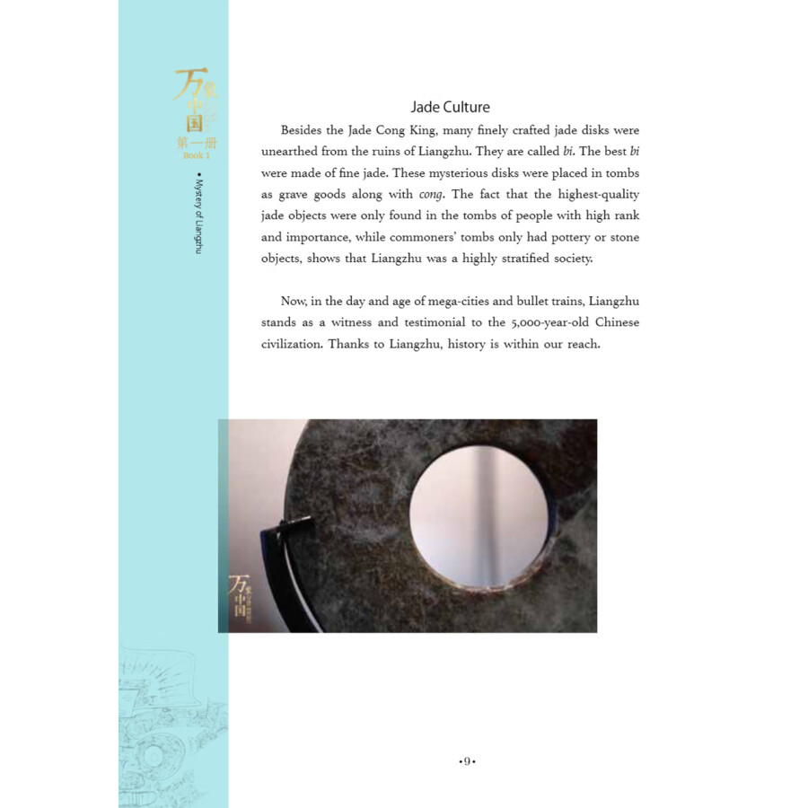Sample pages of China Bouquet Book 1 (ISBN:9787513825146)