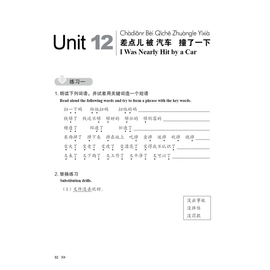 Sample pages of New Contemporary Chinese: Exercise Book 2 (ISBN:9787513822398)