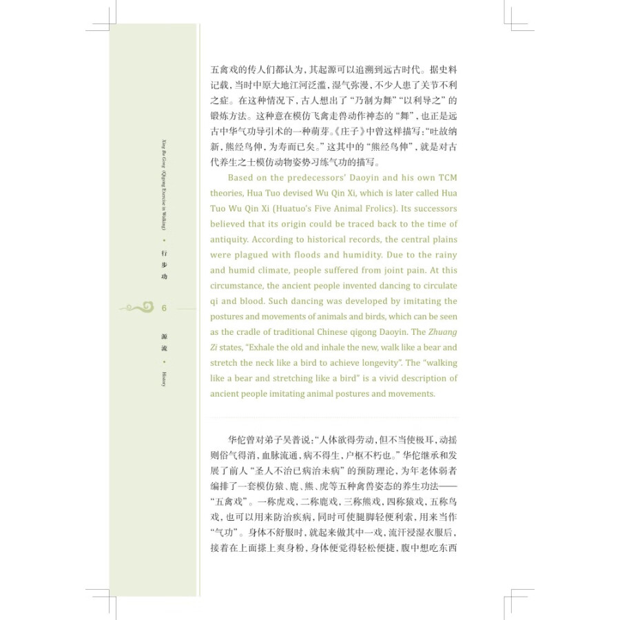 Sample pages of Traditional and Classical Chinese Health Cultivation: Xing Bu Gong (Qigong Exercise in Walking) (with video) (ISBN:9787547860328)