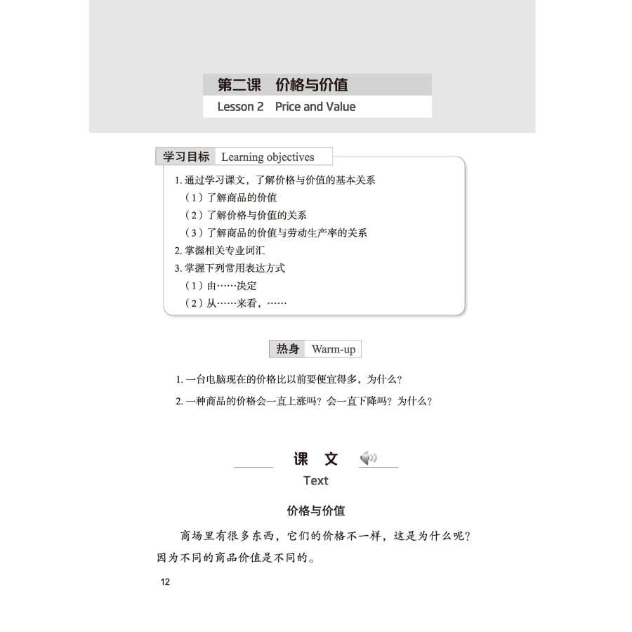 Sample pages of Business Chinese - Reading (2nd Edition) (ISBN:9787561960790)