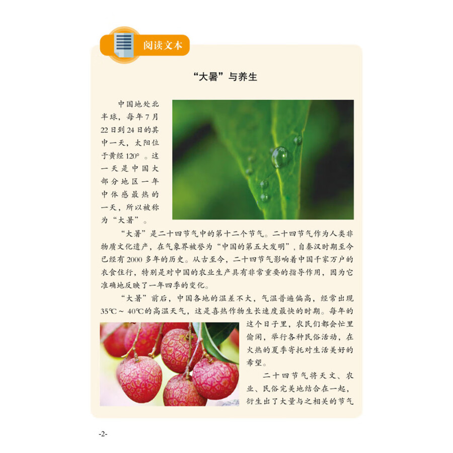 Sample pages of IBDP Chinese B Listening and Reading: SL 1 (ISBN:9787513819527)