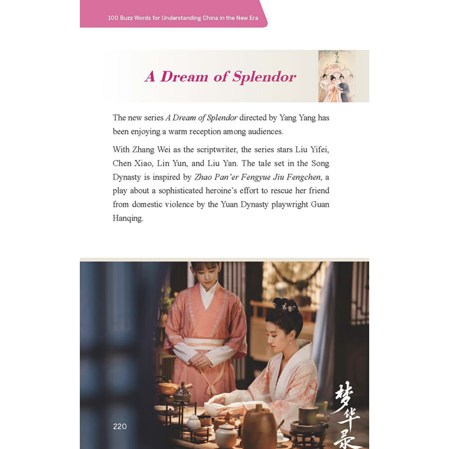 Sample pages of 100 Buzz Words for Understanding China in the New Era (ISBN:9787561961988)
