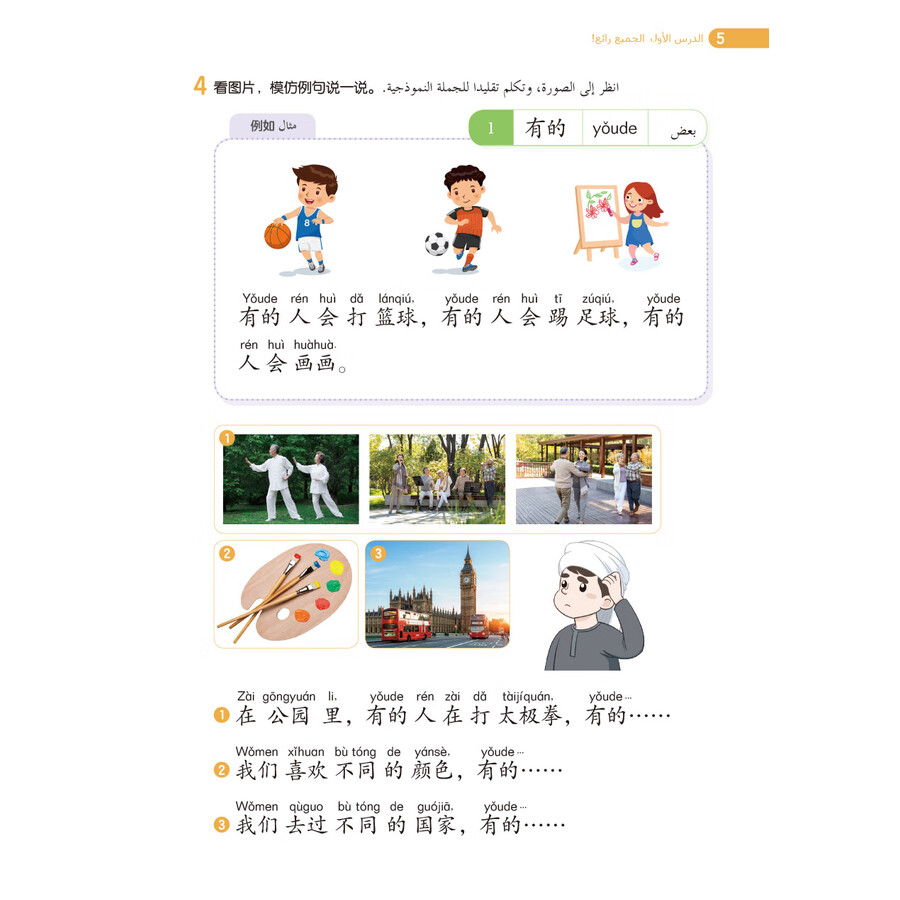 Sample pages of 跨越丝路4A (ISBN:9787521350333)