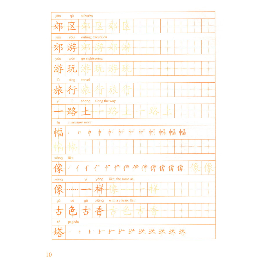 Sample pages of Easy Steps to Chinese (2nd Edition) Vol 4 - Exercise Book for Writing Chinese Characters and Essays (ISBN:9787561962800)