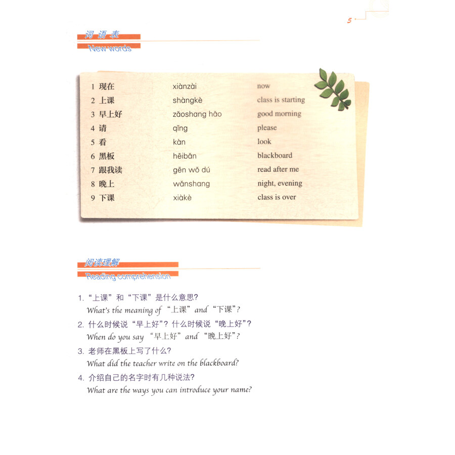Sample pages of Learn Chinese with Me (2nd Edition) Vol 1: Extensive Reading (ISBN:9787107323799)