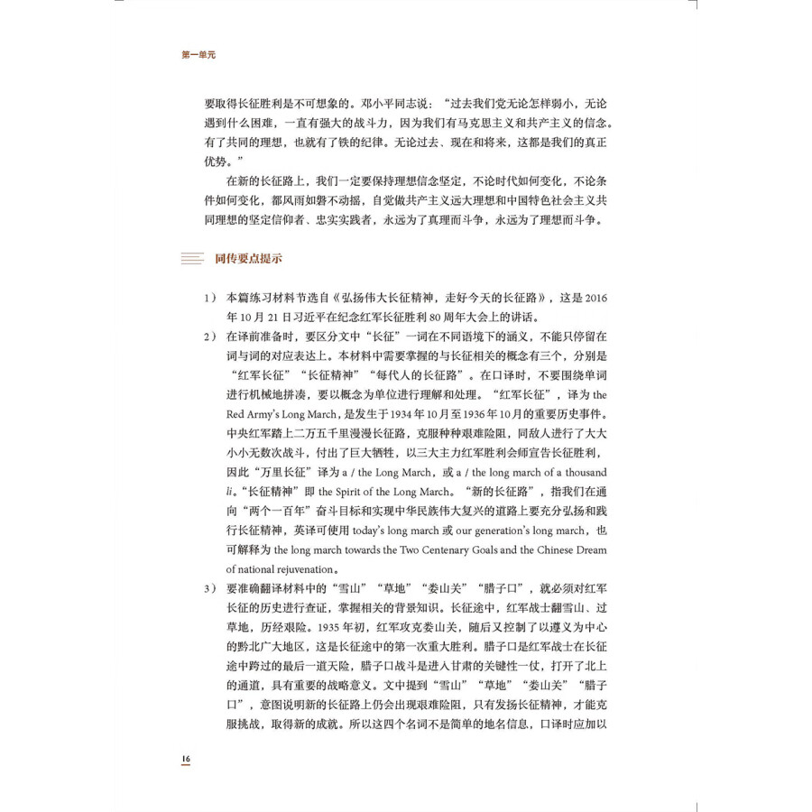 Sample pages of Understanding Contemporary China: Advanced Chinese-English Interpretation (ISBN:9787521338287)