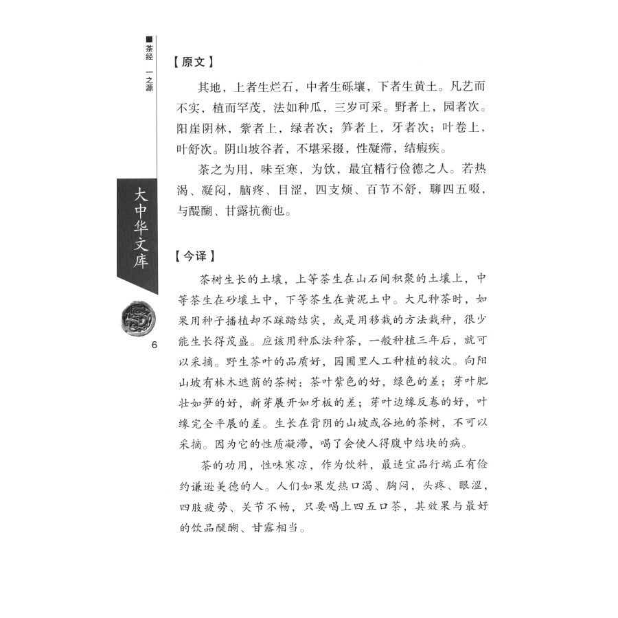 Sample pages of Clásico del Té (ISBN:9787119125671)