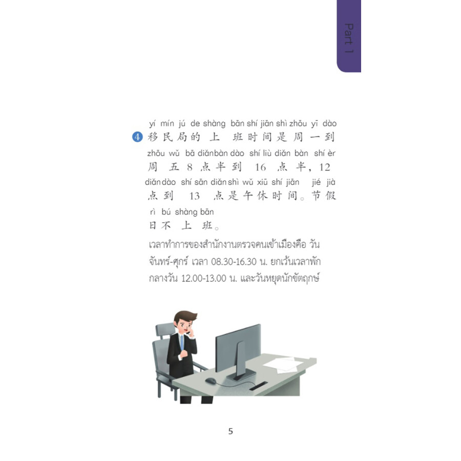 Sample pages of Chinese Pocket Book for Thai Tourism Industry: Chinese 100 at the Immigration Office (ISBN:9787513824965)
