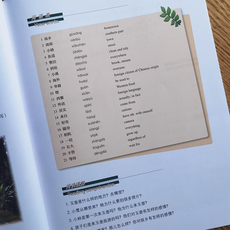 Sample pages of Learn Chinese with Me (2nd Edition) Vol 3: Extensive Reading (ISBN:9787107333095)