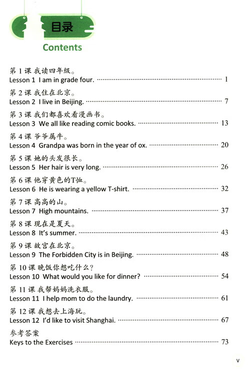 Table of contents: Go For It! Chinese Language Workbook 4 for Primary Schools (ISBN:9787521361605)