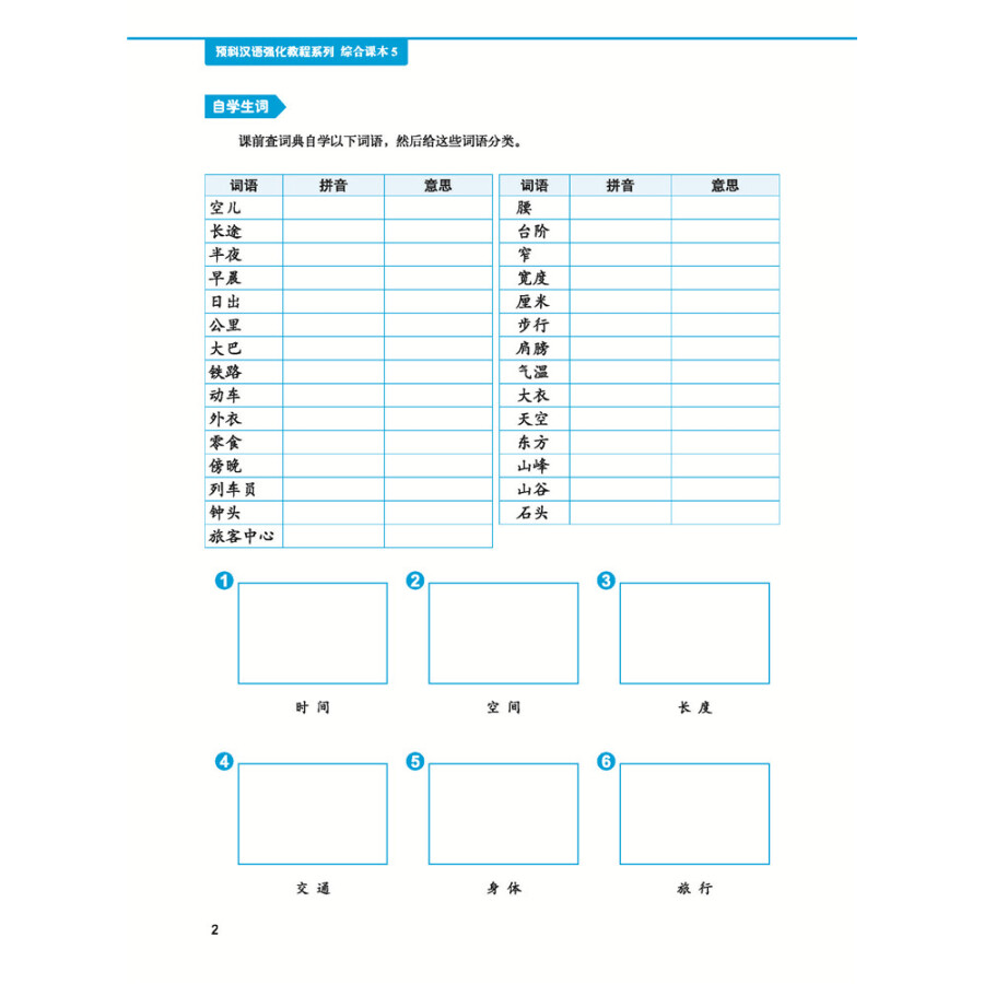Sample pages of Intensive Chinese for Pre-University Students: Textbook 5 (ISBN:9787561957455)