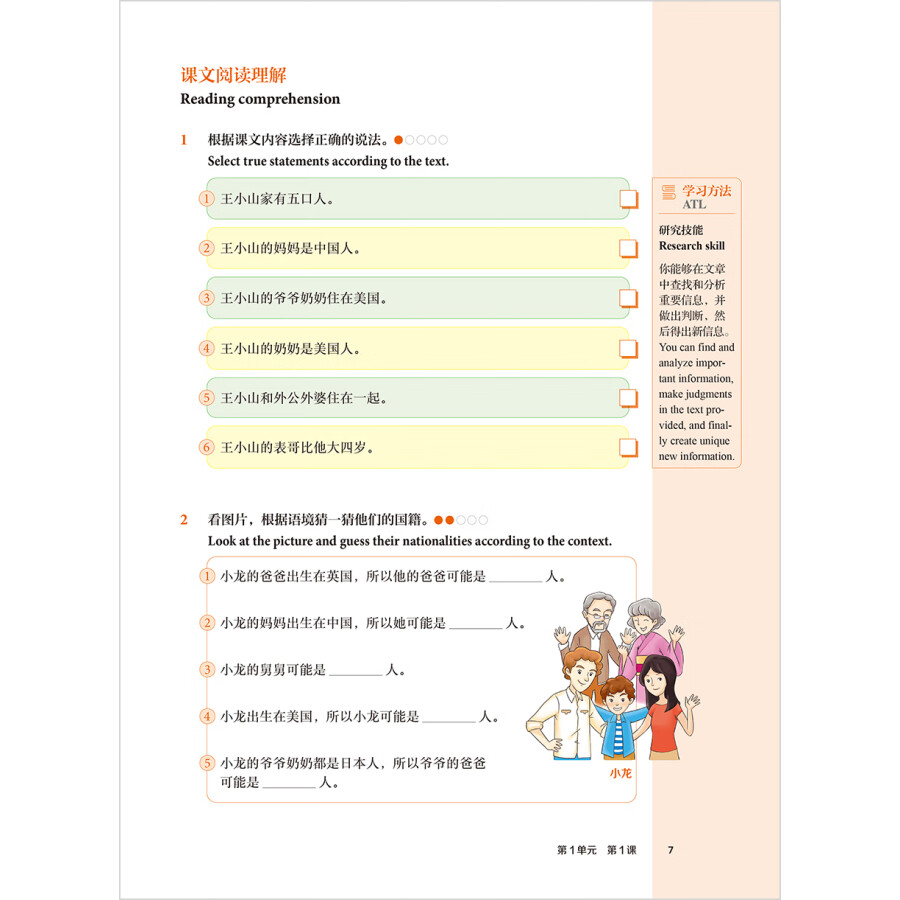 Sample pages of Leading in Chinese 1 (ISBN:9787521344363)