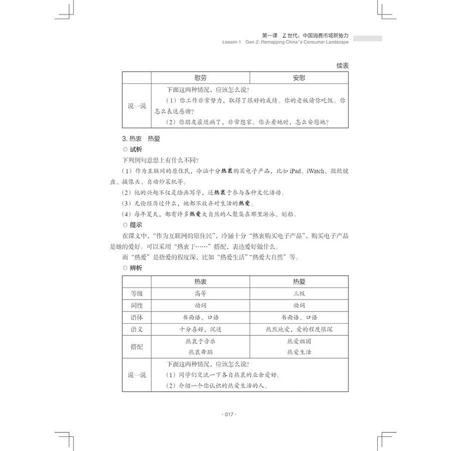 Sample pages of New Century Chinese Advanced Level Book 2 (ISBN:9787513828147)