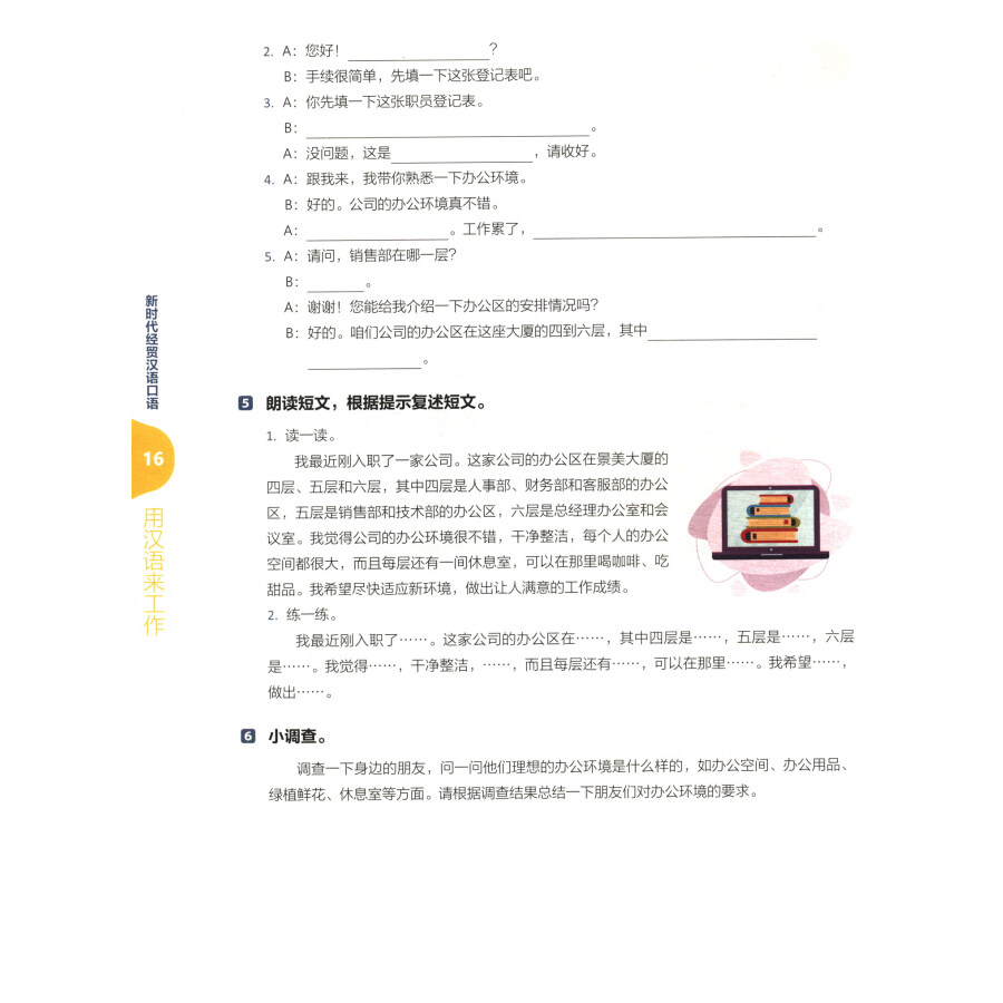 Sample pages of New Era Spoken Chinese for Economy & Trade: Chinese For Work (ISBN:9787521344202)