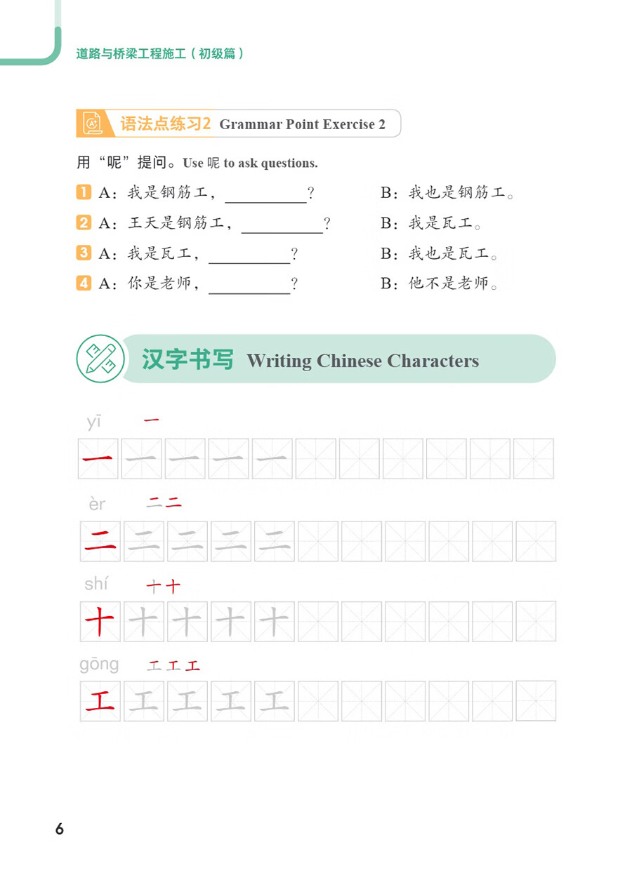 Sample pages of Access to Vocational Chinese: Road and Bridge Construction (Elementary) (ISBN:9787513825511)