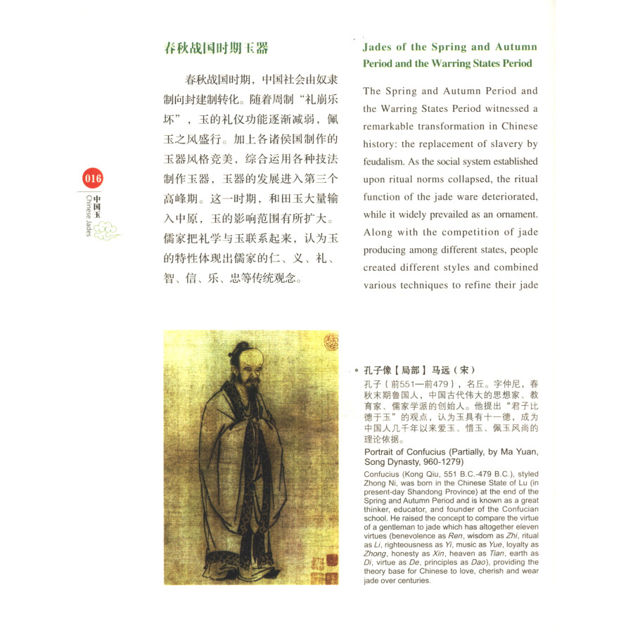 Sample pages of Signs of China: Chinese Jades (ISBN:9787566022950)