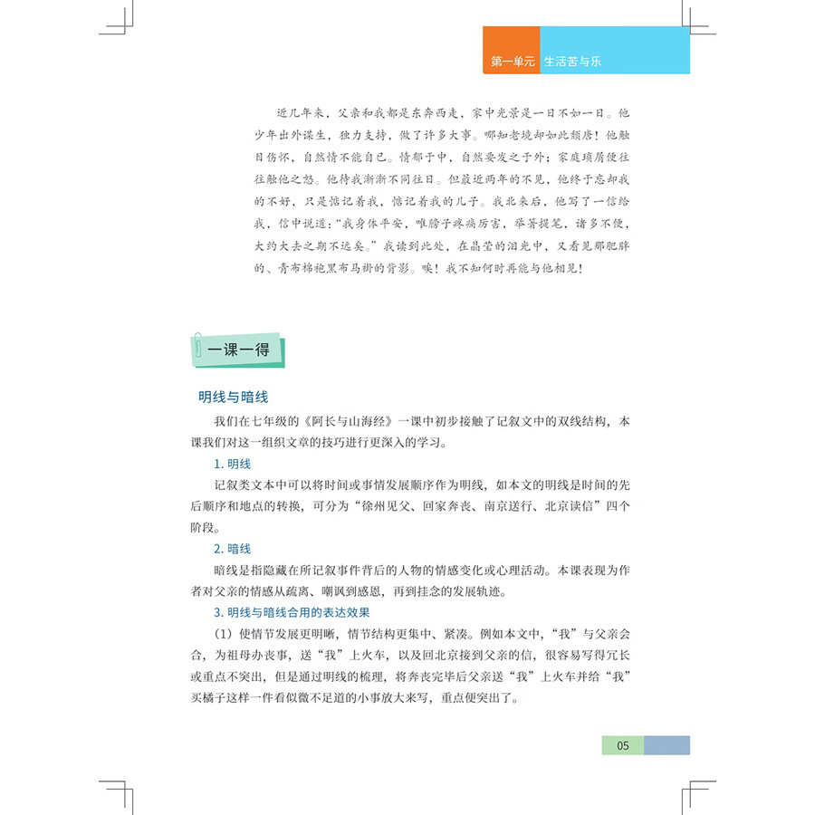 Sample pages of IB MYP Language and Literature Grade 8 (Student's Book) (ISBN:9787513826723)