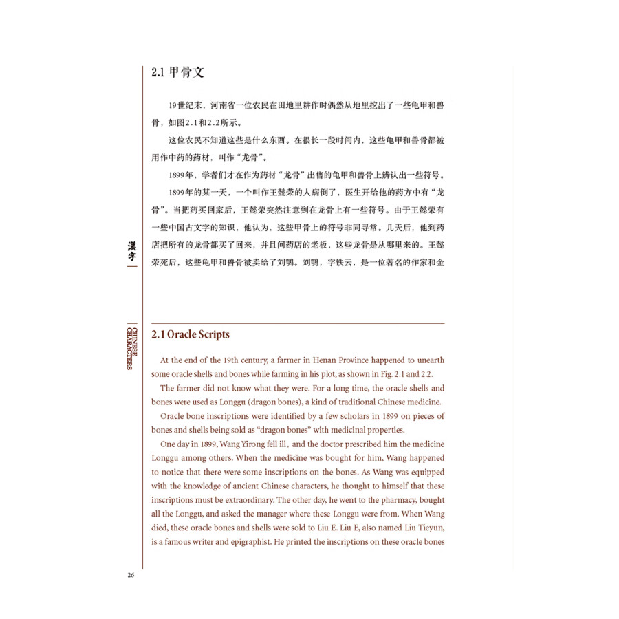 Sample pages of Chinese Characters (ISBN:9787521342376)