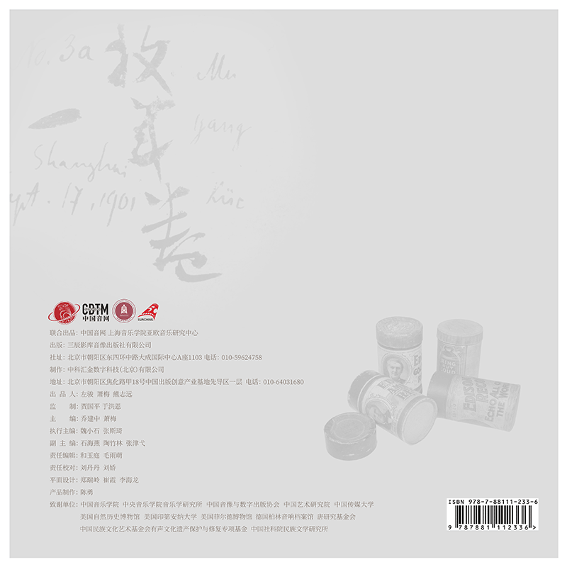 Sample pages of Anthology of Wax Cylinder Recordings from the Late Qing (Chinese) Empire: The Berthold Laufer Collection