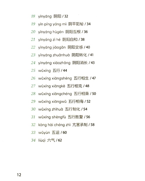 Table of contents: Key Concepts in Traditional Chinese Medicine (ISBN:7513598266, 9787513598262)