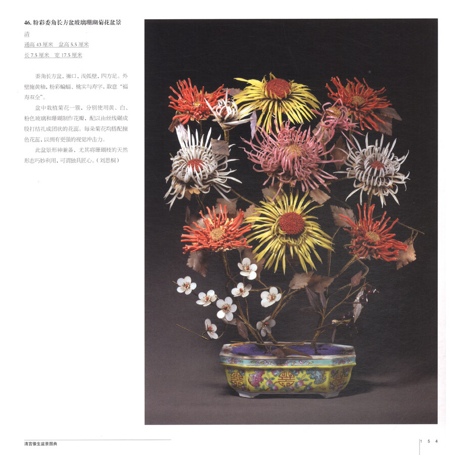 Sample pages of Classics of the Forbidden City: Qing Court Potted Landscape in The Collection of The Palace Museum (ISBN:9787513416610)