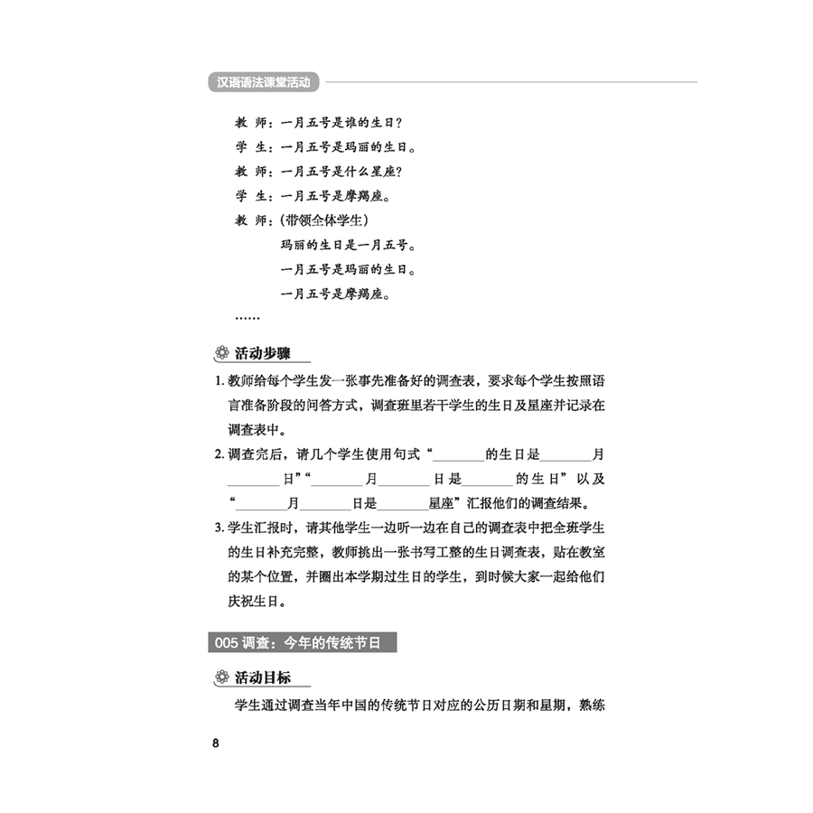 Sample pages of Chinese Grammar Activities for the Classroom (ISBN:9787561956946)