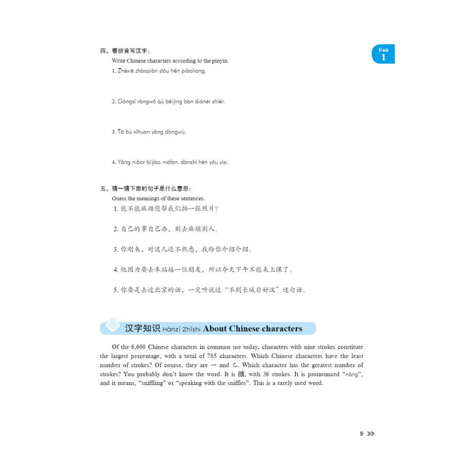Sample pages of New Contemporary Chinese: Character Book 2 (ISBN:9787513822381)