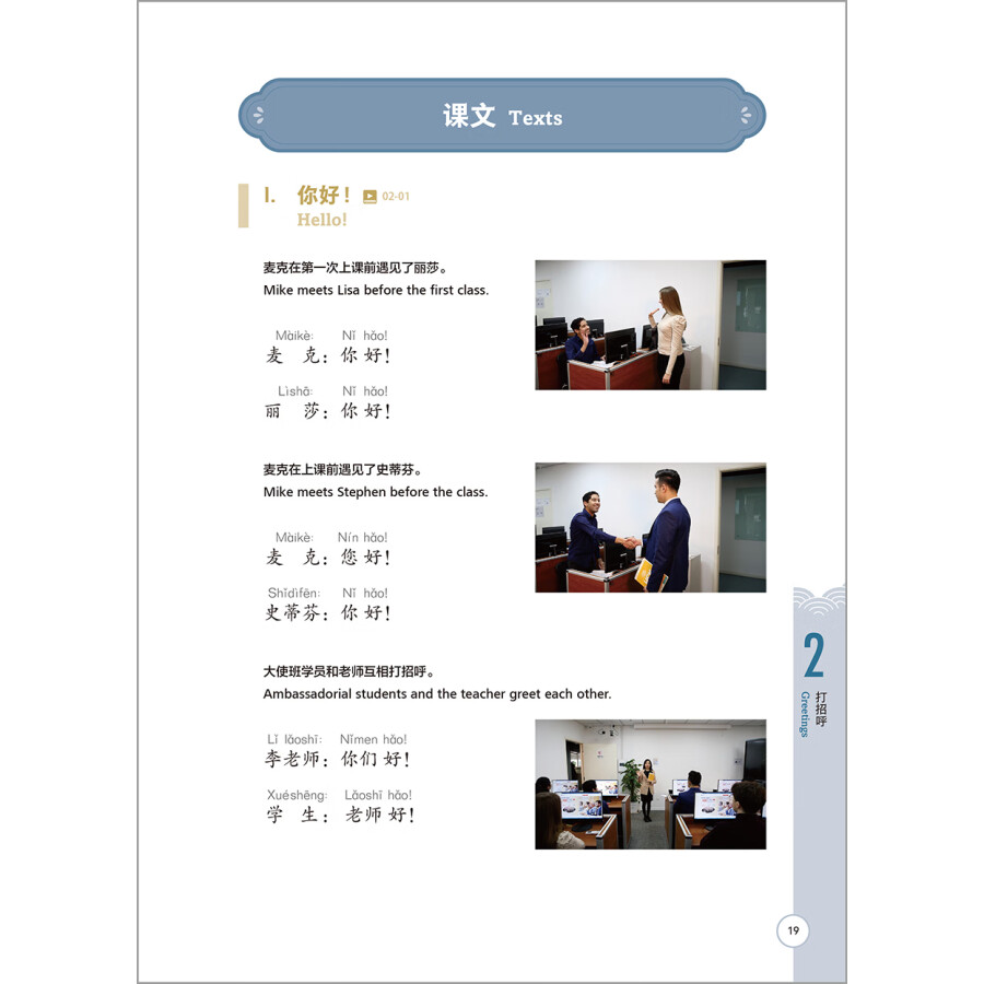 Sample pages of Chinese for Diplomats Elementary 1 (ISBN:9787521339376)