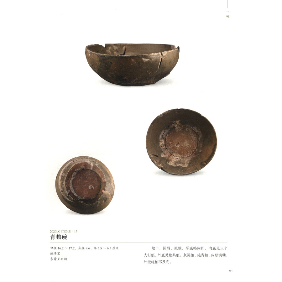 Sample pages of Six Dynasties porcelain unearthed at the ancient county site in Liyang, Jiangsu 江苏溧阳古县遗址出土六朝瓷器 (ISBN:9787501086405)