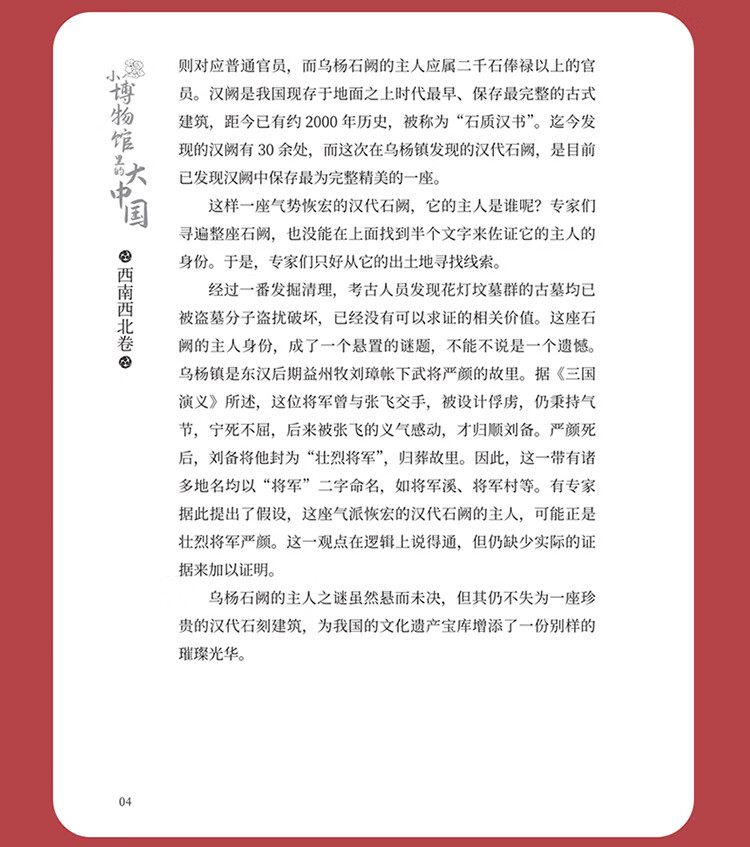 Sample pages of Big China in Small Museums (Southwest and Northwest Volume) (ISBN:9787513824927)