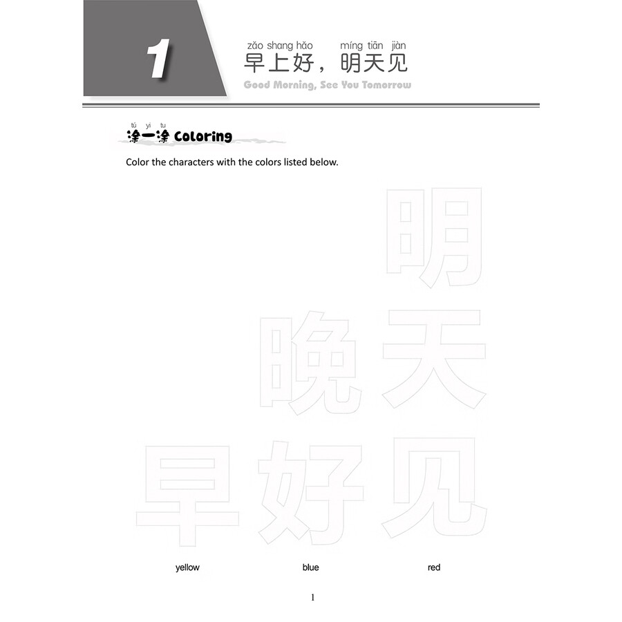 Sample pages of Hello, Chinese For Elementary Schools Workbook 3 (ISBN:9787513825085)