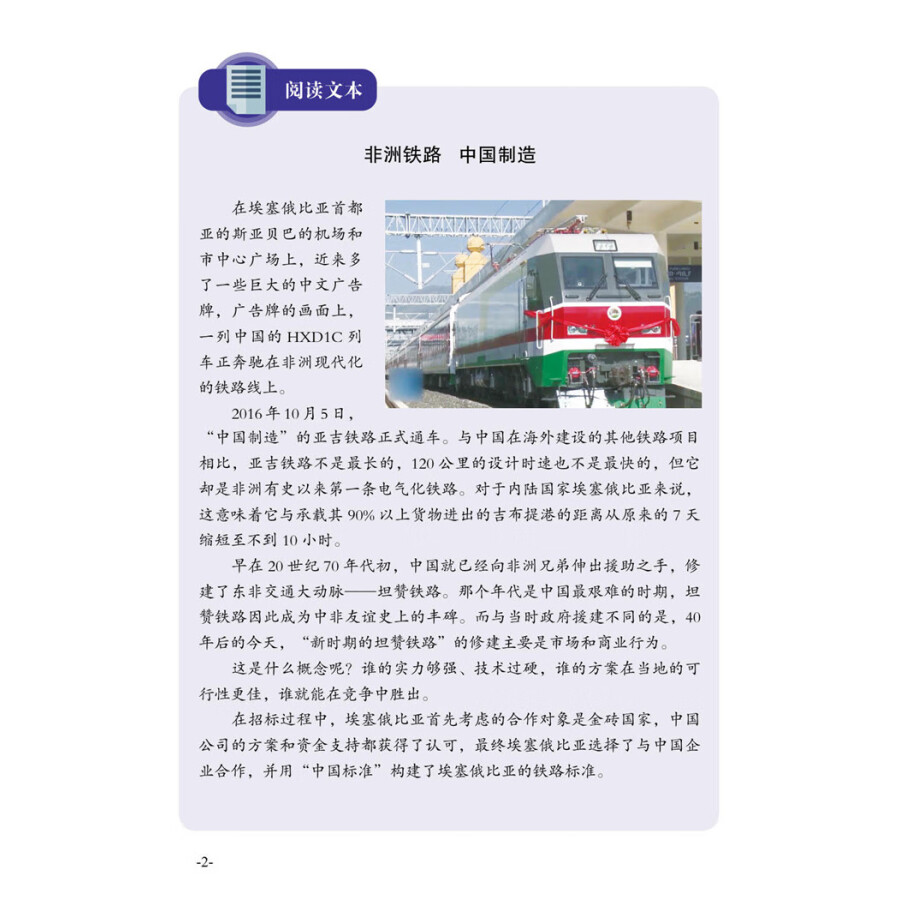 Sample pages of IBDP Chinese B Listening and Reading: SL 4 (ISBN:9787513819558)